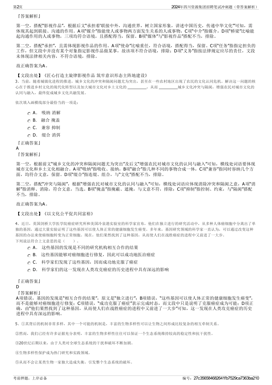 2024年四川资源集团招聘笔试冲刺题（带答案解析）_第2页