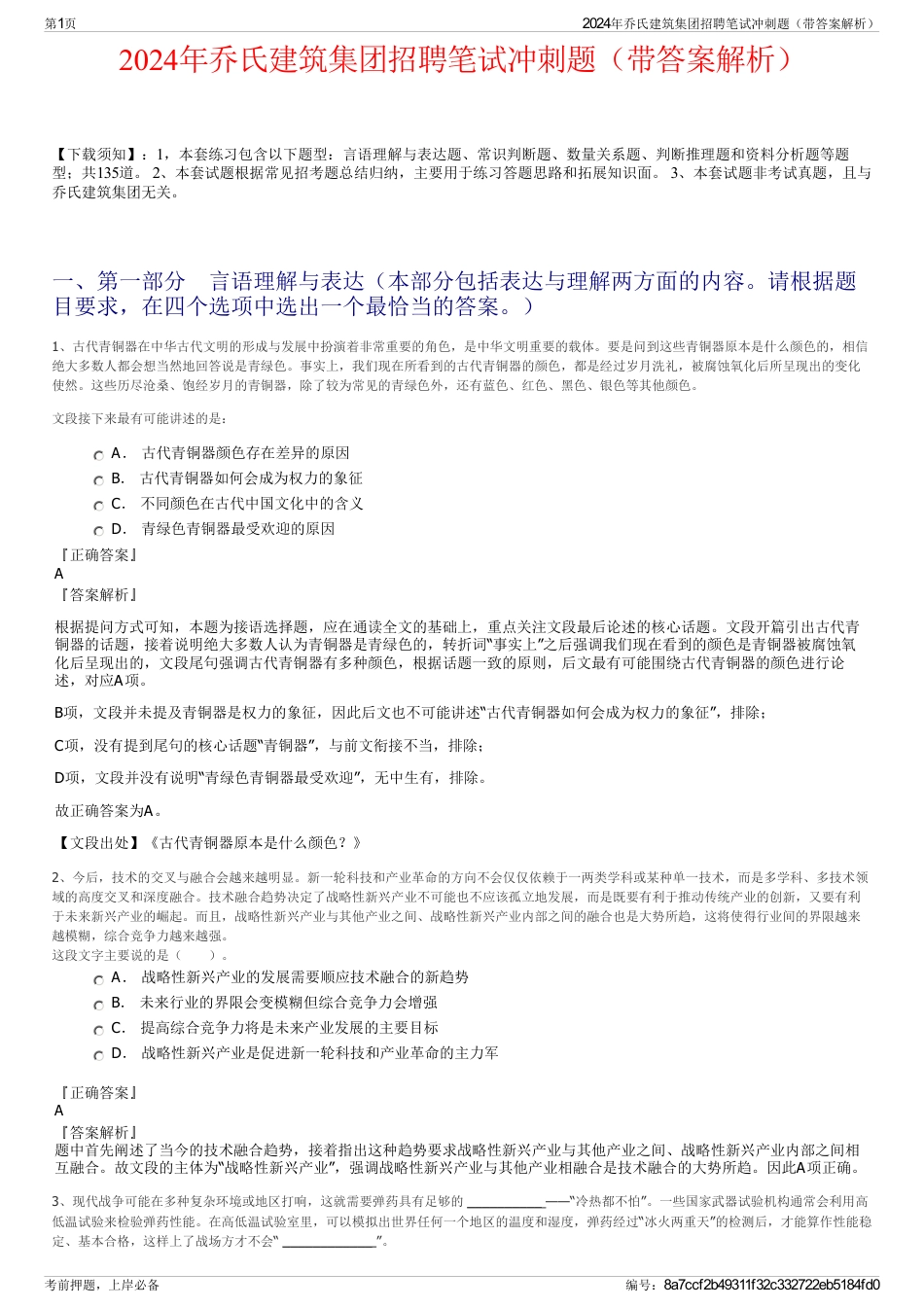 2024年乔氏建筑集团招聘笔试冲刺题（带答案解析）_第1页
