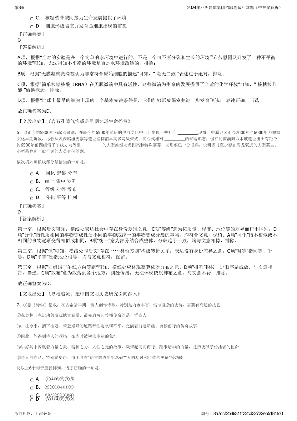 2024年乔氏建筑集团招聘笔试冲刺题（带答案解析）_第3页