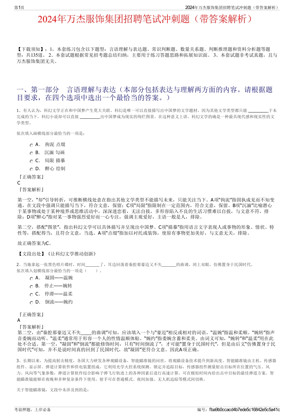 2024年万杰服饰集团招聘笔试冲刺题（带答案解析）_第1页