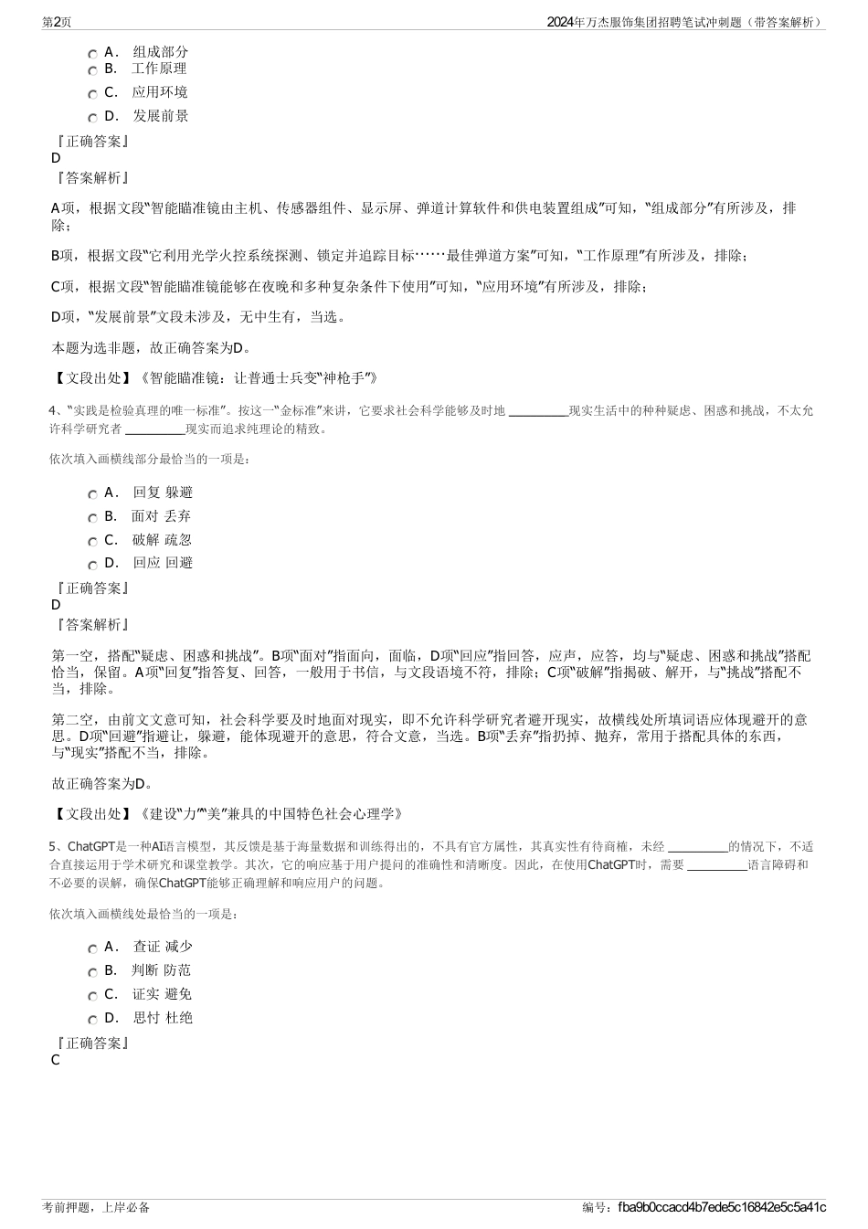 2024年万杰服饰集团招聘笔试冲刺题（带答案解析）_第2页