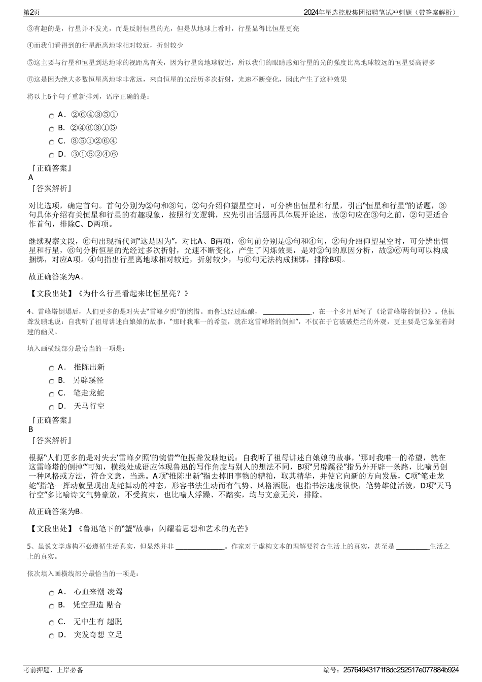 2024年星选控股集团招聘笔试冲刺题（带答案解析）_第2页