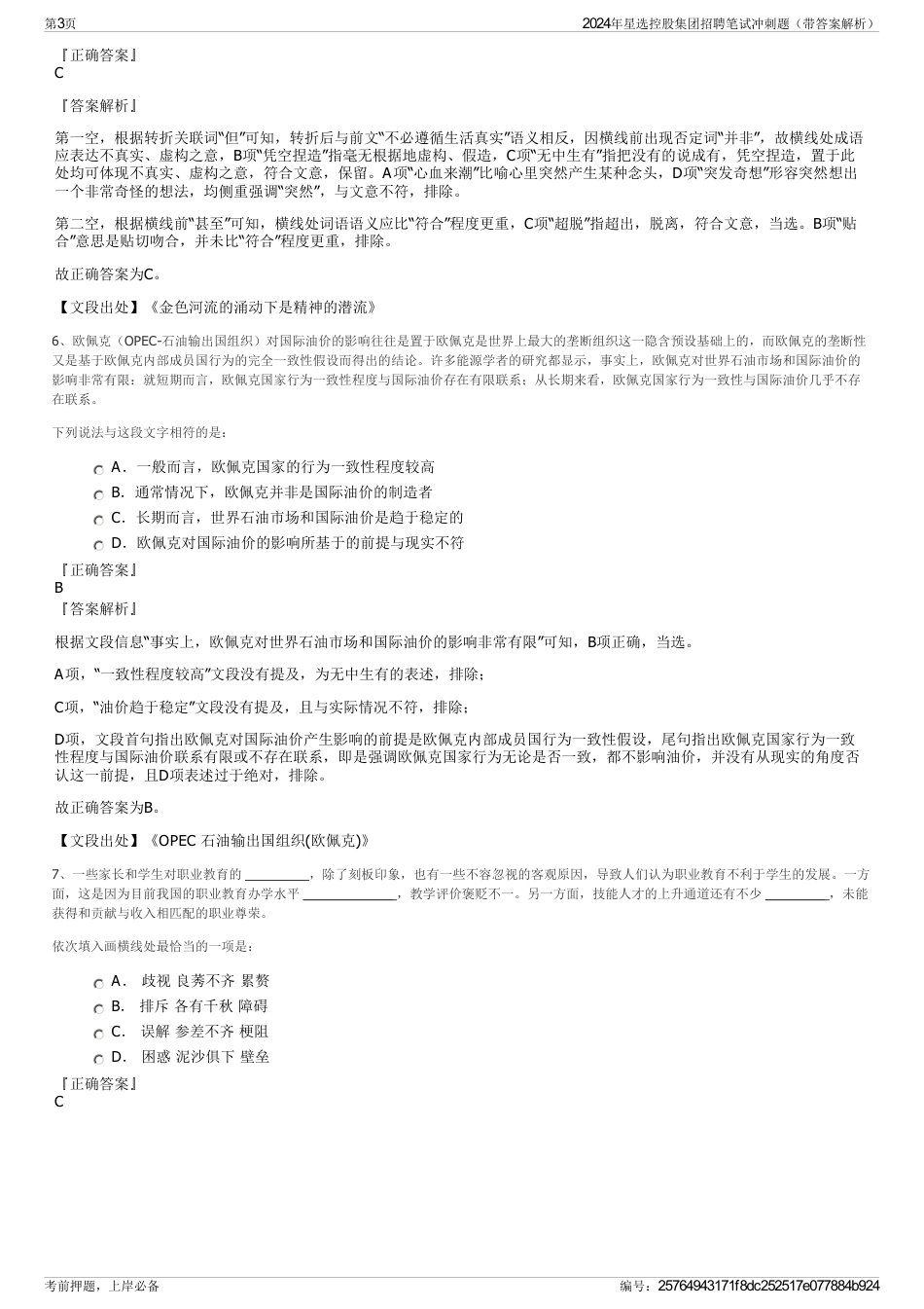 2024年星选控股集团招聘笔试冲刺题（带答案解析）_第3页