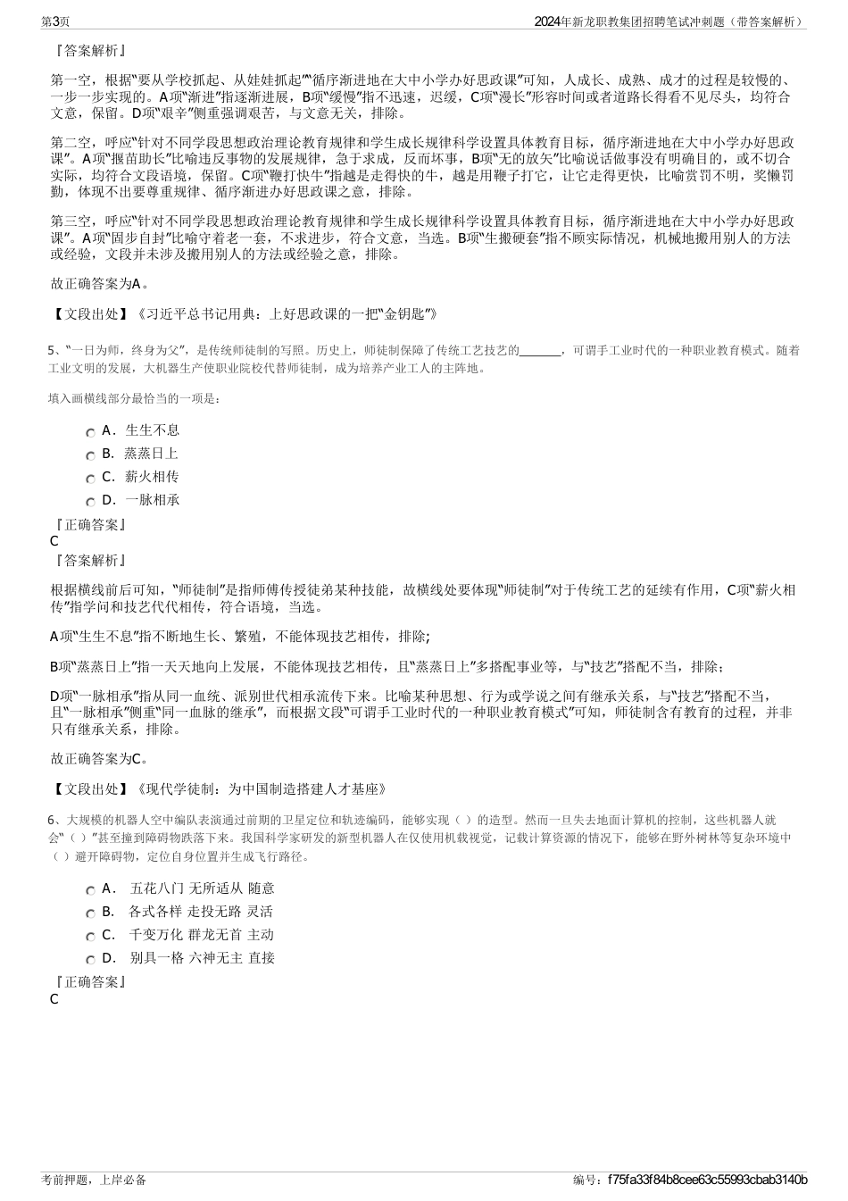 2024年新龙职教集团招聘笔试冲刺题（带答案解析）_第3页