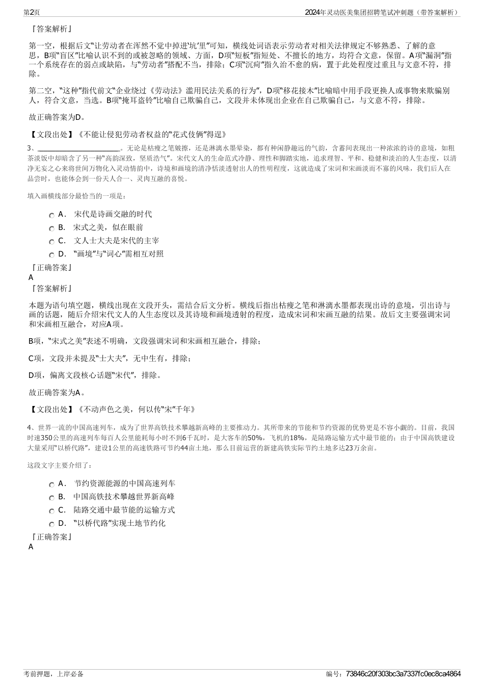 2024年灵动医美集团招聘笔试冲刺题（带答案解析）_第2页