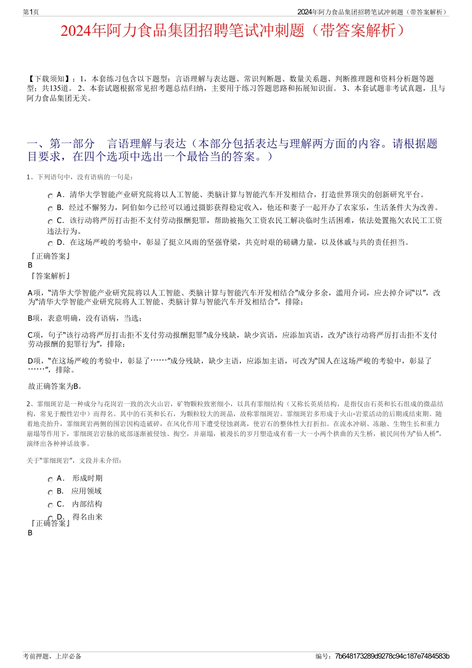 2024年阿力食品集团招聘笔试冲刺题（带答案解析）_第1页