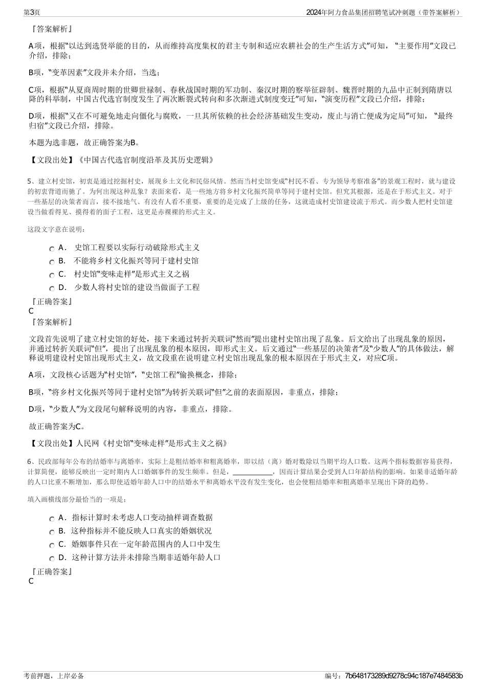 2024年阿力食品集团招聘笔试冲刺题（带答案解析）_第3页
