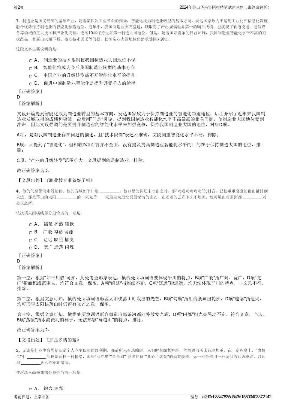2024年鲁山华兴集团招聘笔试冲刺题（带答案解析）_第2页