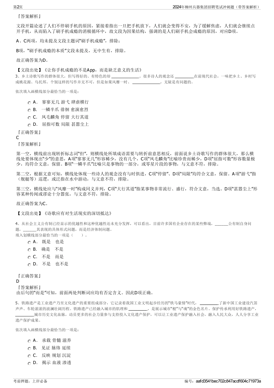 2024年柳州兵器集团招聘笔试冲刺题（带答案解析）_第2页