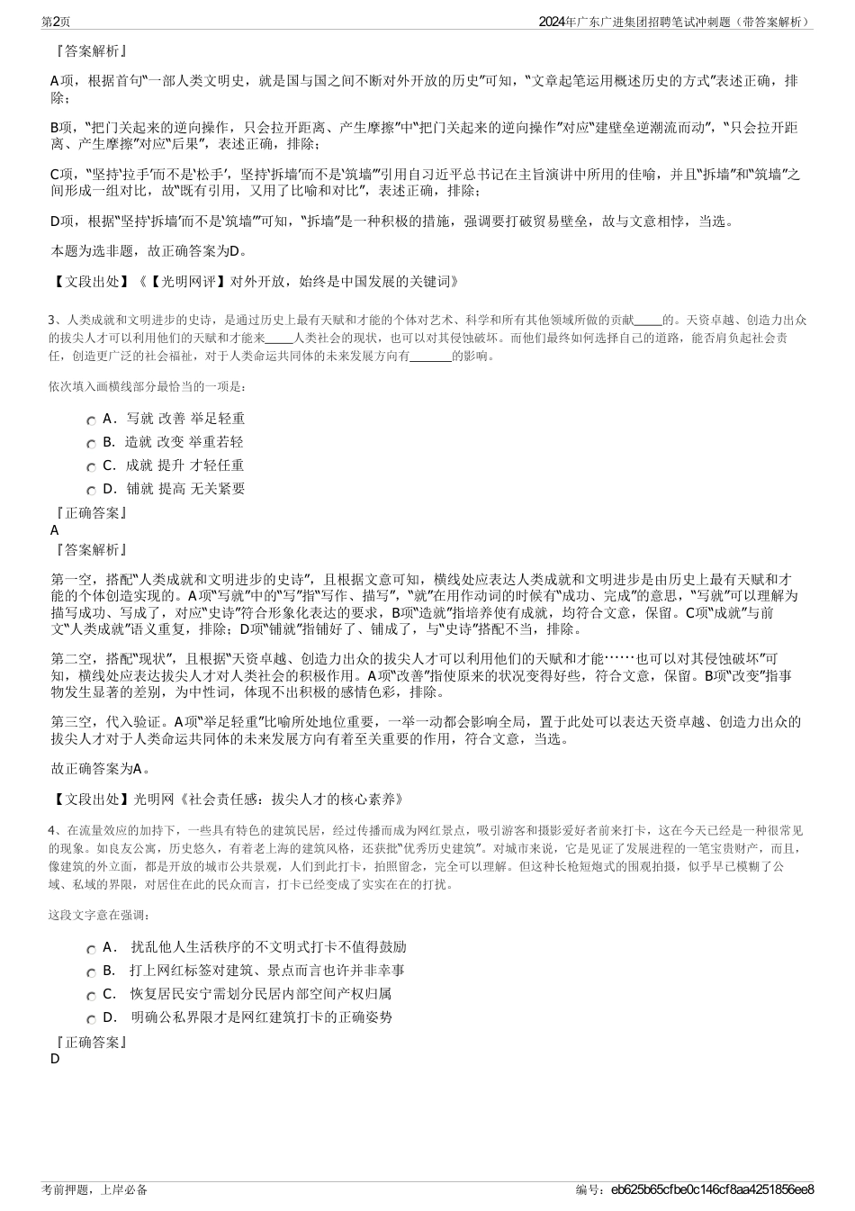 2024年广东广进集团招聘笔试冲刺题（带答案解析）_第2页