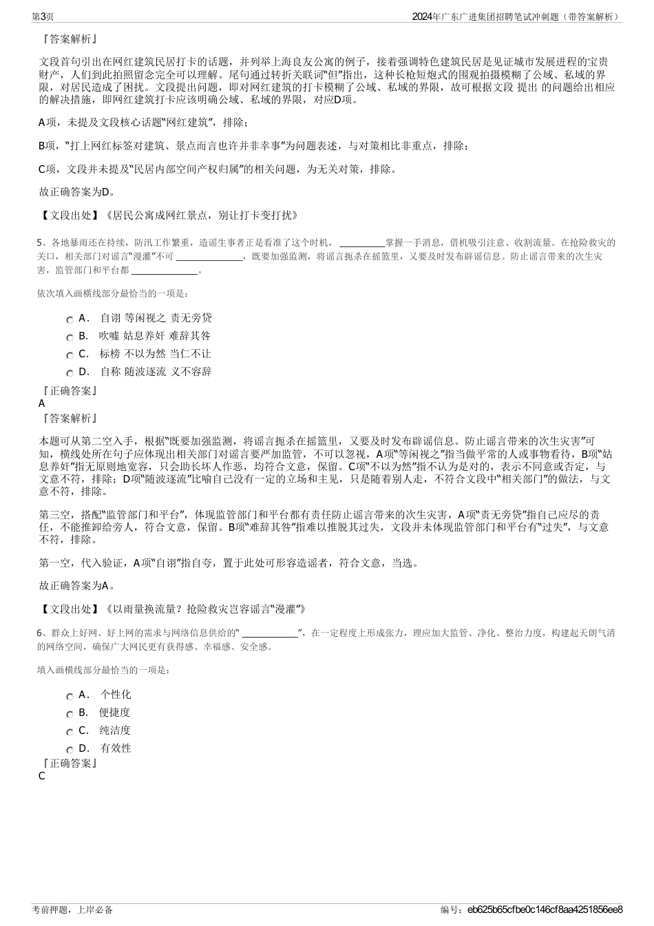 2024年广东广进集团招聘笔试冲刺题（带答案解析）_第3页