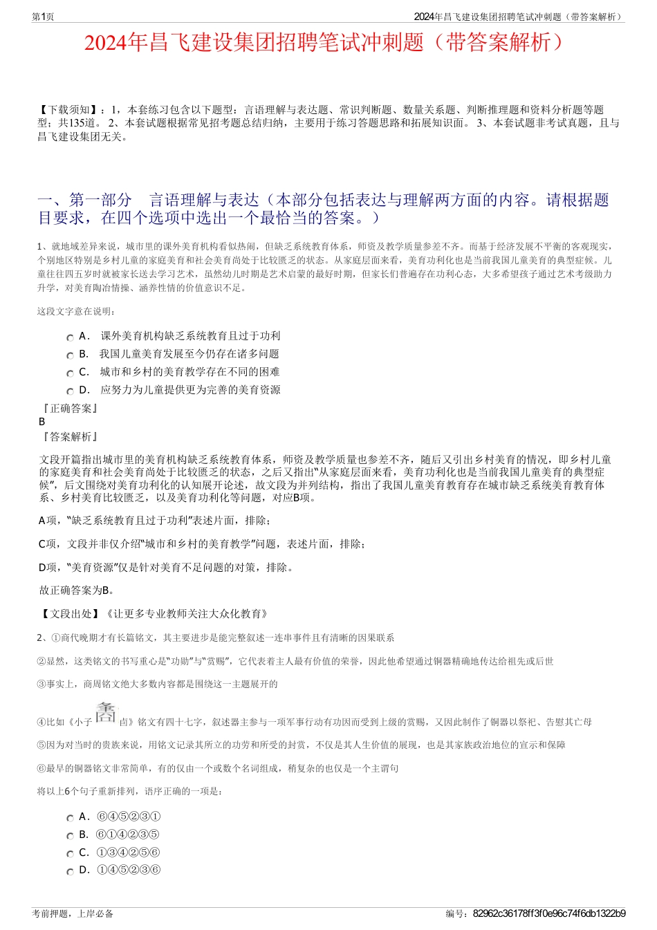2024年昌飞建设集团招聘笔试冲刺题（带答案解析）_第1页