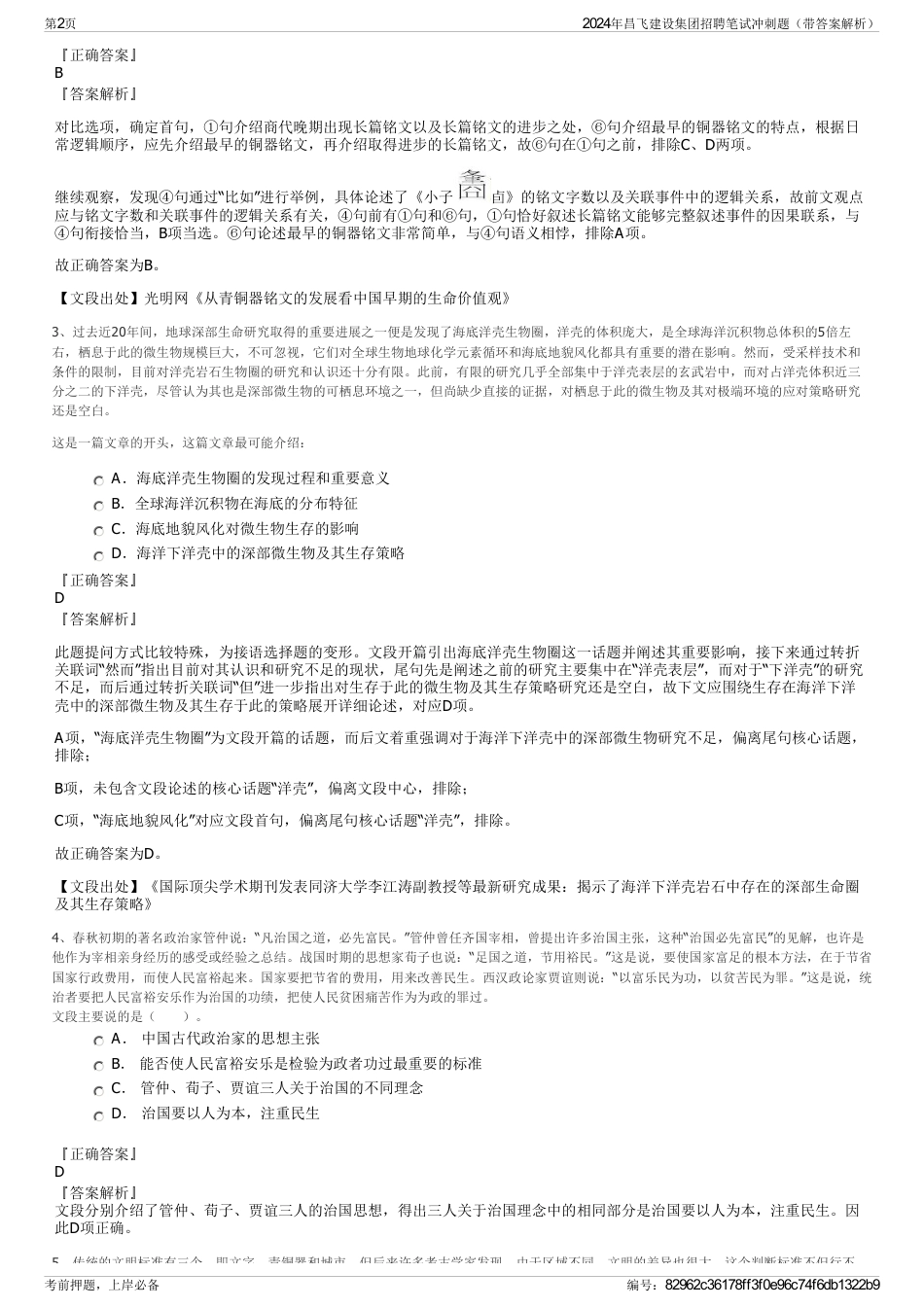 2024年昌飞建设集团招聘笔试冲刺题（带答案解析）_第2页