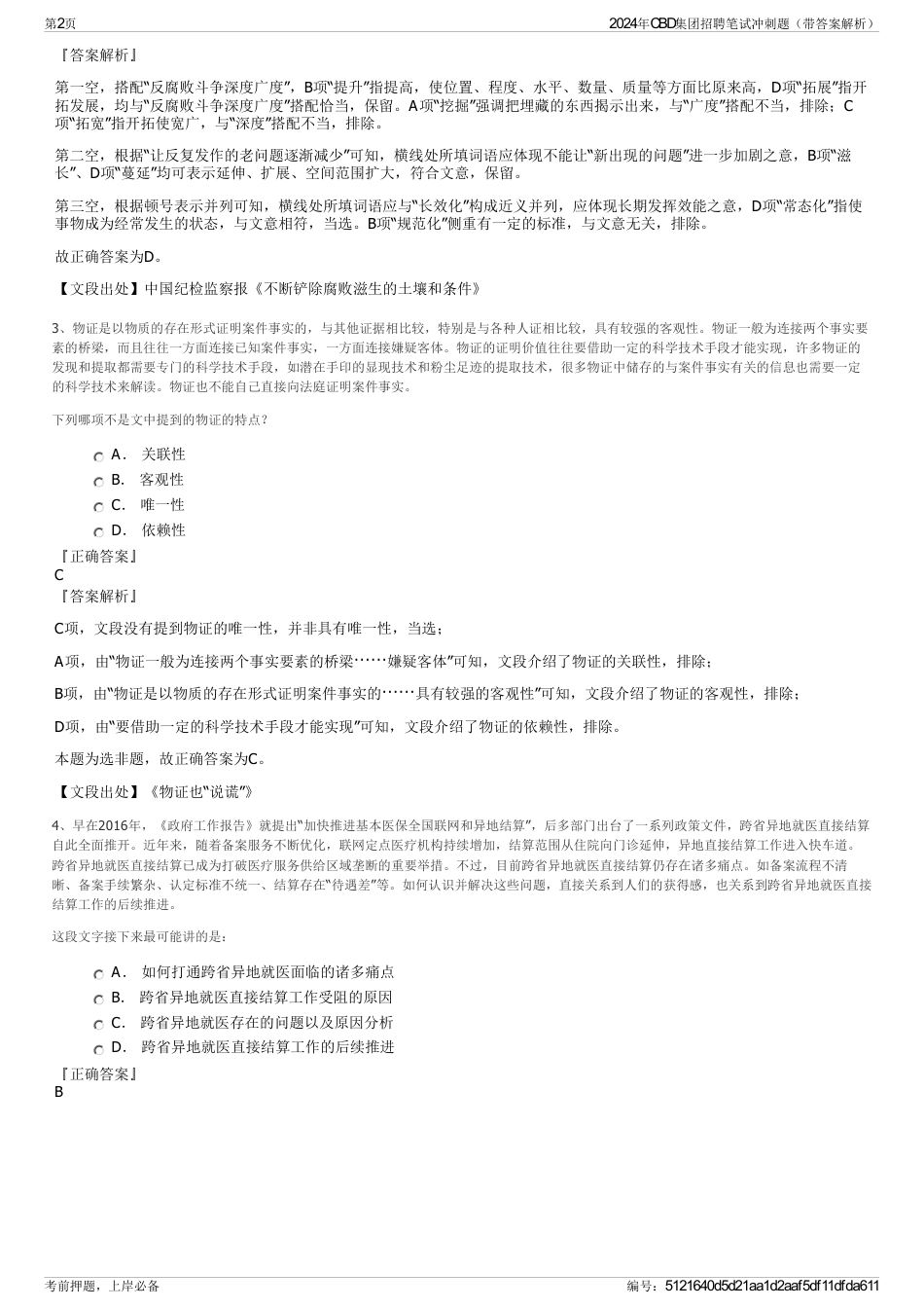 2024年CBD集团招聘笔试冲刺题（带答案解析）_第2页