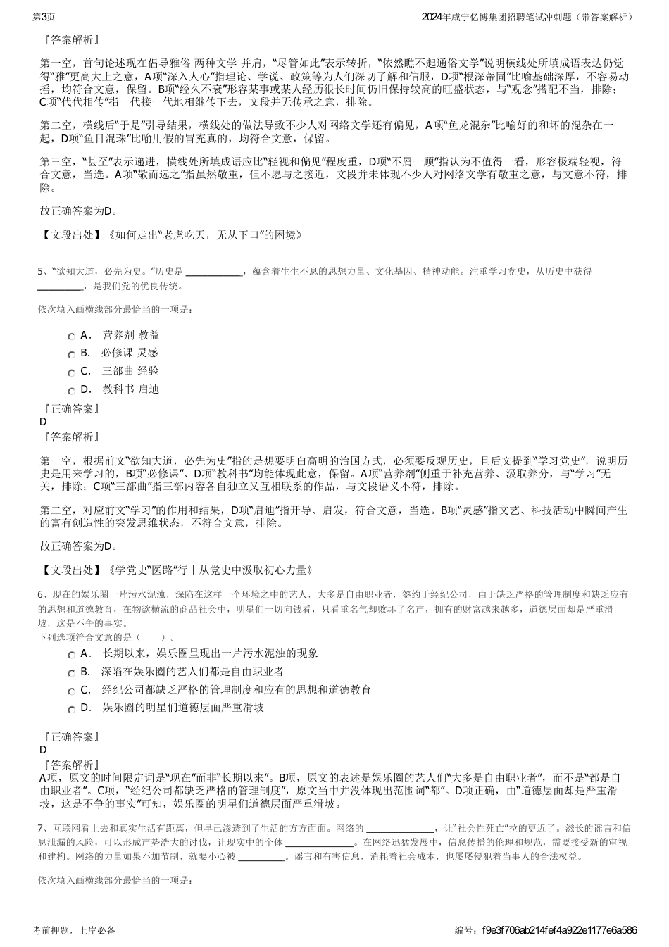 2024年咸宁亿博集团招聘笔试冲刺题（带答案解析）_第3页