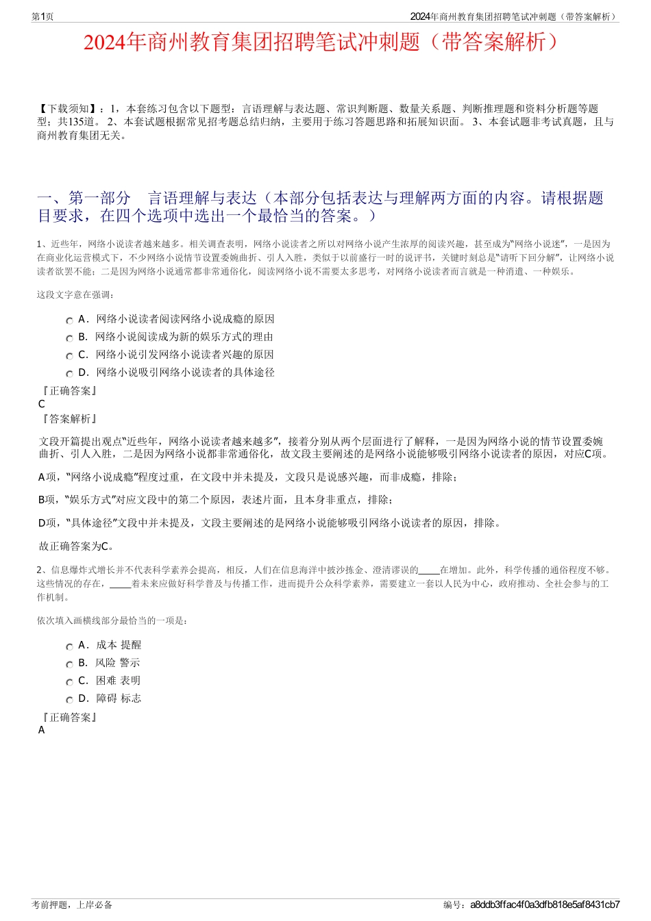 2024年商州教育集团招聘笔试冲刺题（带答案解析）_第1页