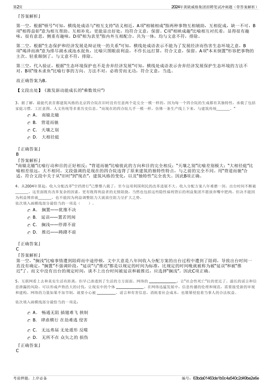 2024年黄陂威格集团招聘笔试冲刺题（带答案解析）_第2页