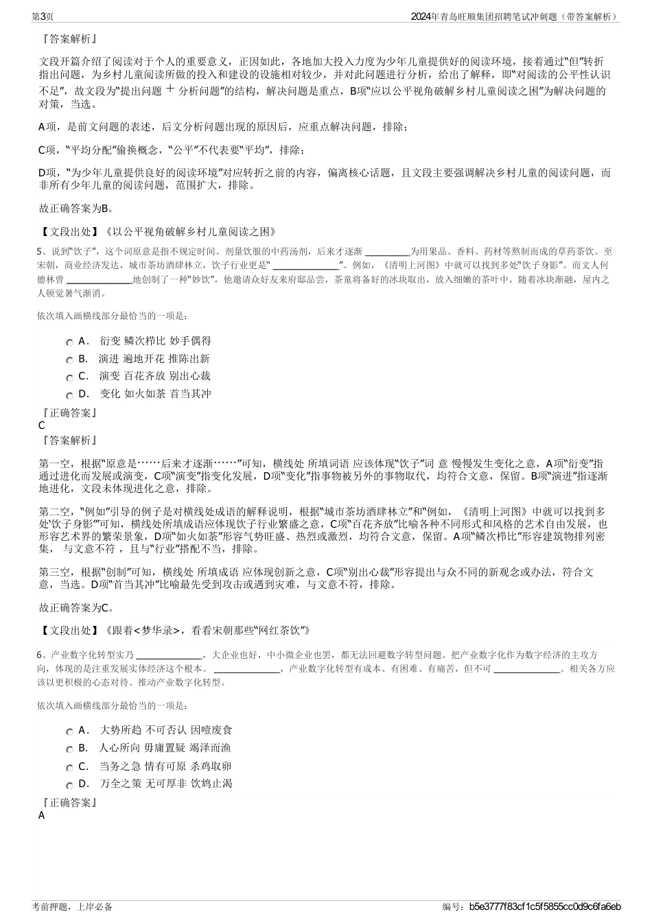 2024年青岛旺顺集团招聘笔试冲刺题（带答案解析）_第3页