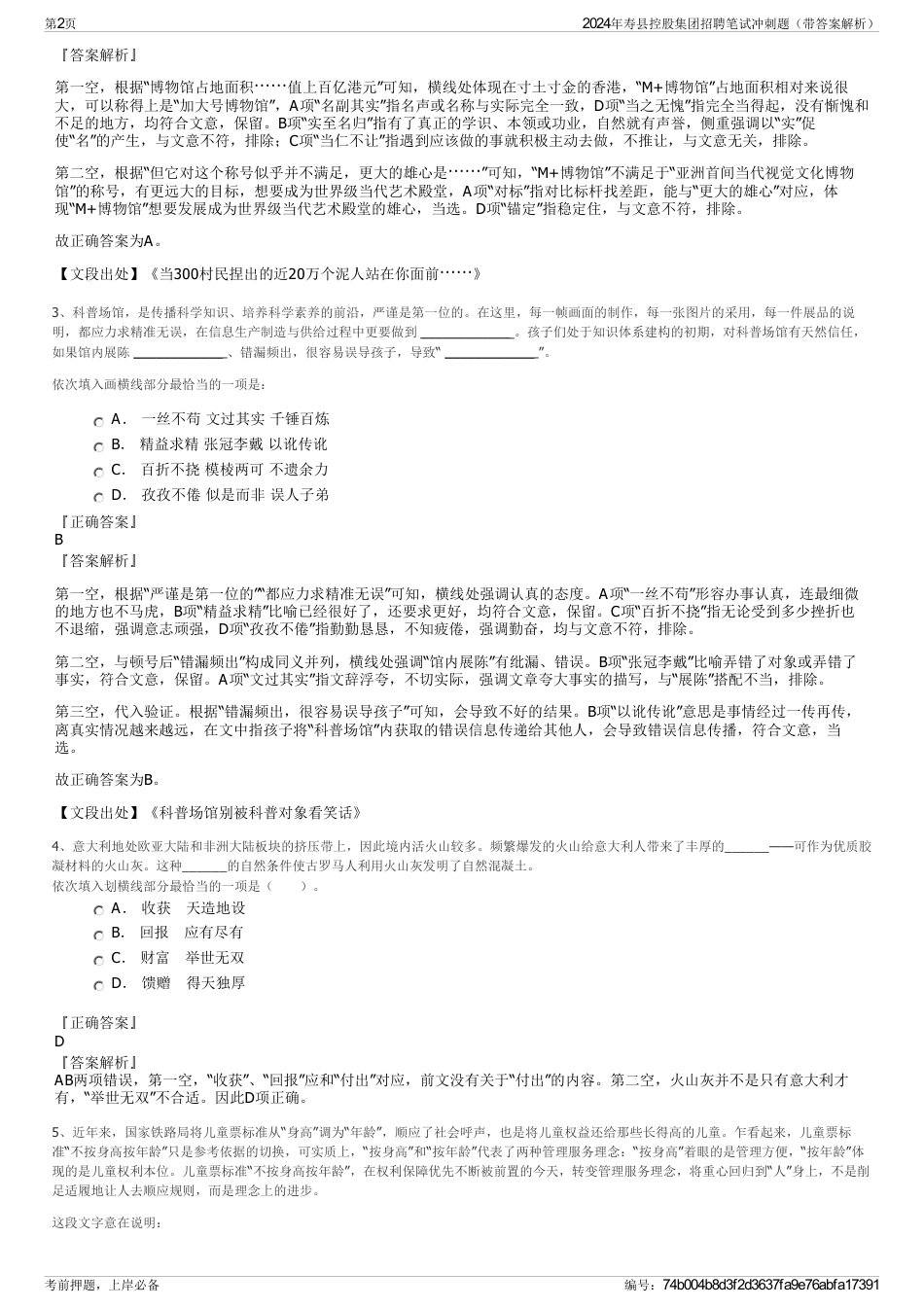 2024年寿县控股集团招聘笔试冲刺题（带答案解析）_第2页
