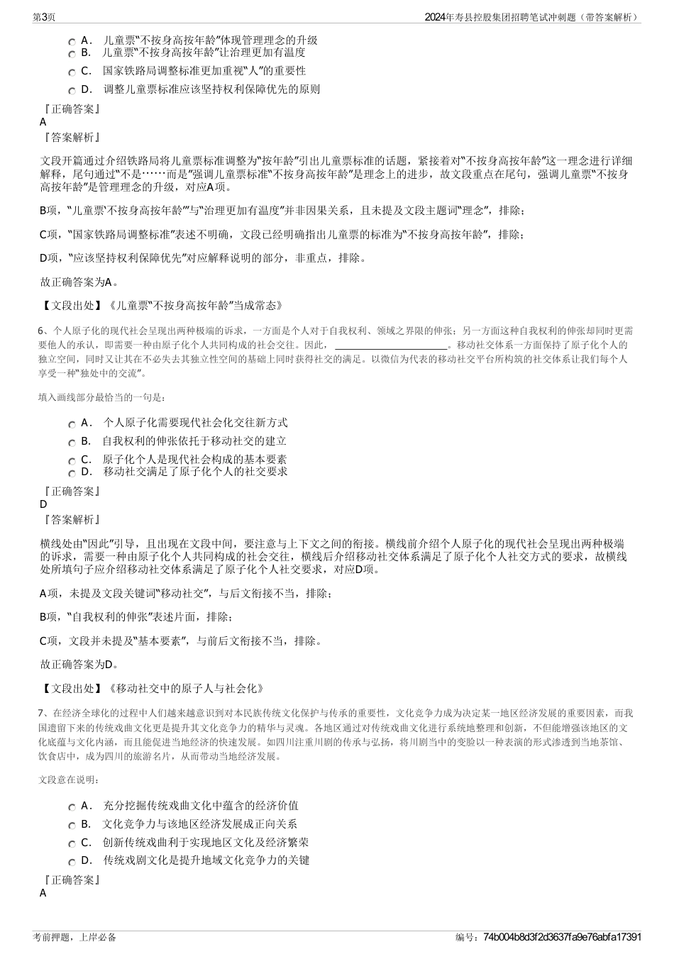 2024年寿县控股集团招聘笔试冲刺题（带答案解析）_第3页