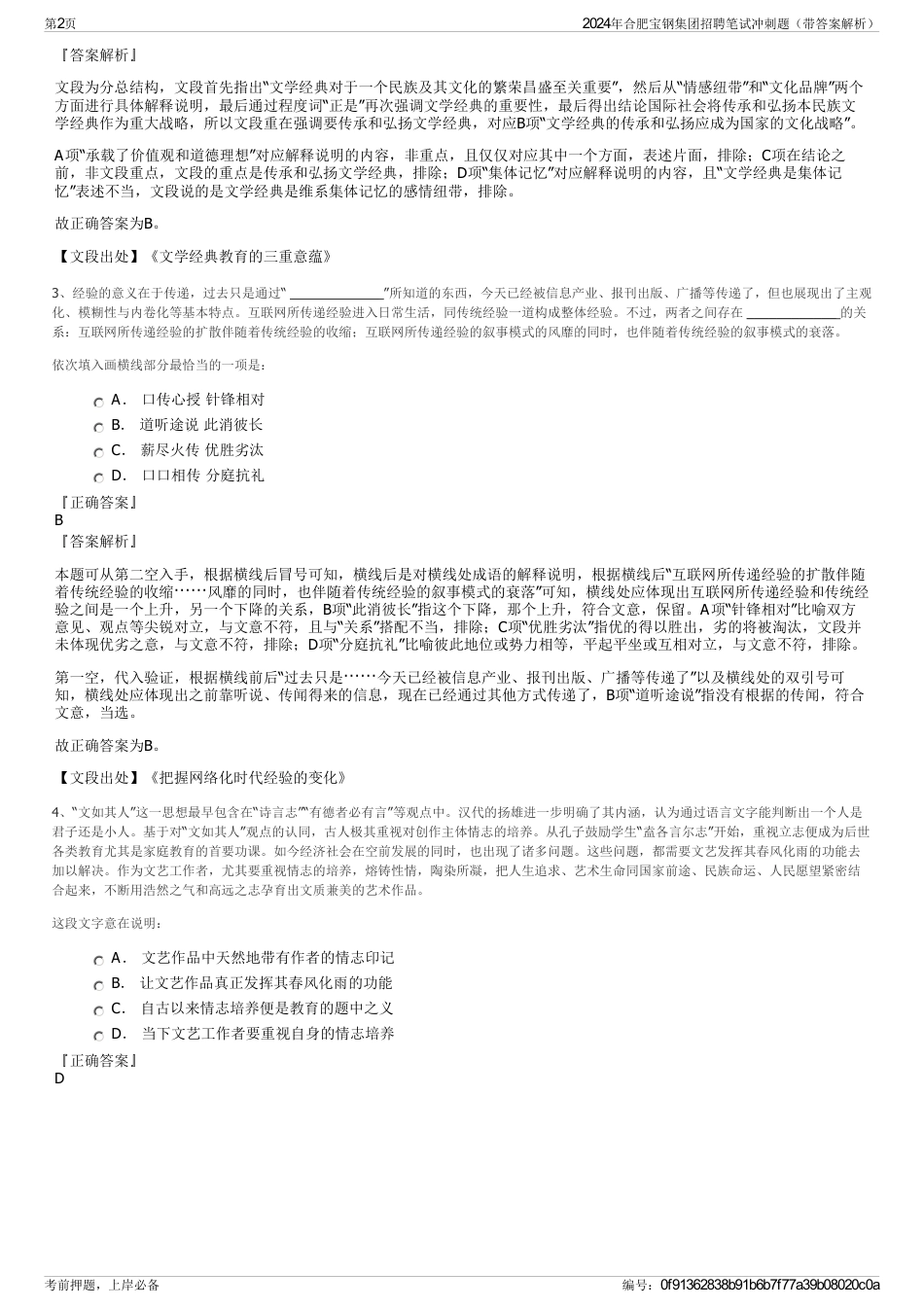 2024年合肥宝钢集团招聘笔试冲刺题（带答案解析）_第2页