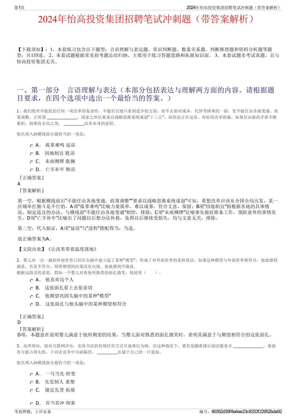 2024年怡高投资集团招聘笔试冲刺题（带答案解析）_第1页