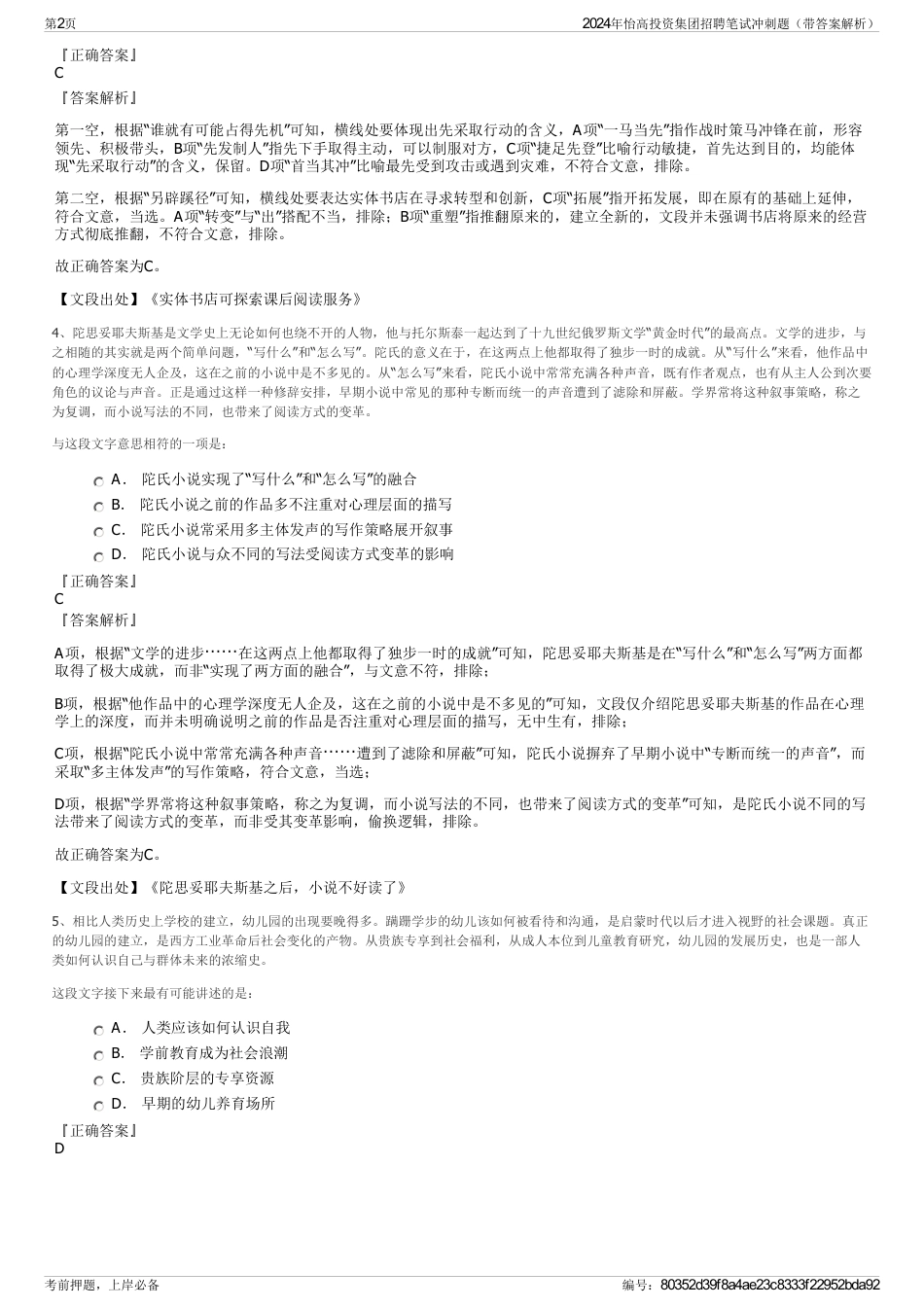 2024年怡高投资集团招聘笔试冲刺题（带答案解析）_第2页