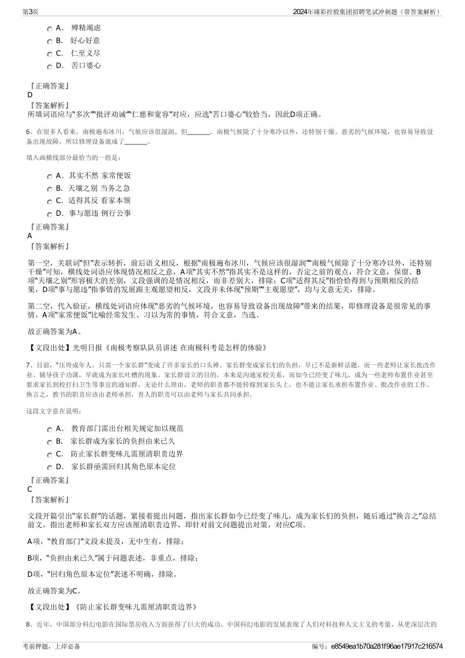 2024年臻彩控股集团招聘笔试冲刺题（带答案解析）_第3页