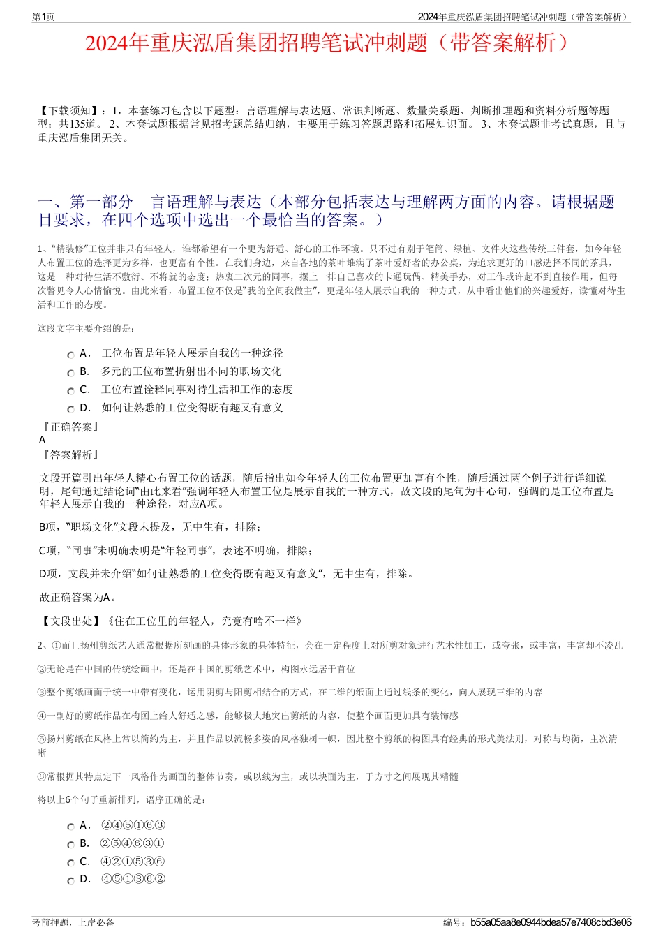 2024年重庆泓盾集团招聘笔试冲刺题（带答案解析）_第1页