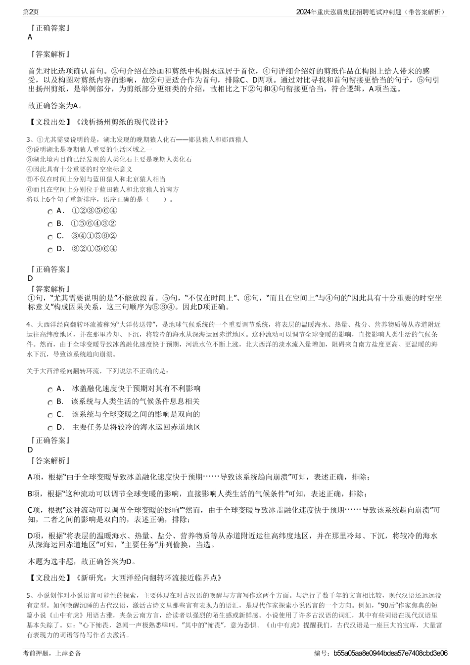 2024年重庆泓盾集团招聘笔试冲刺题（带答案解析）_第2页