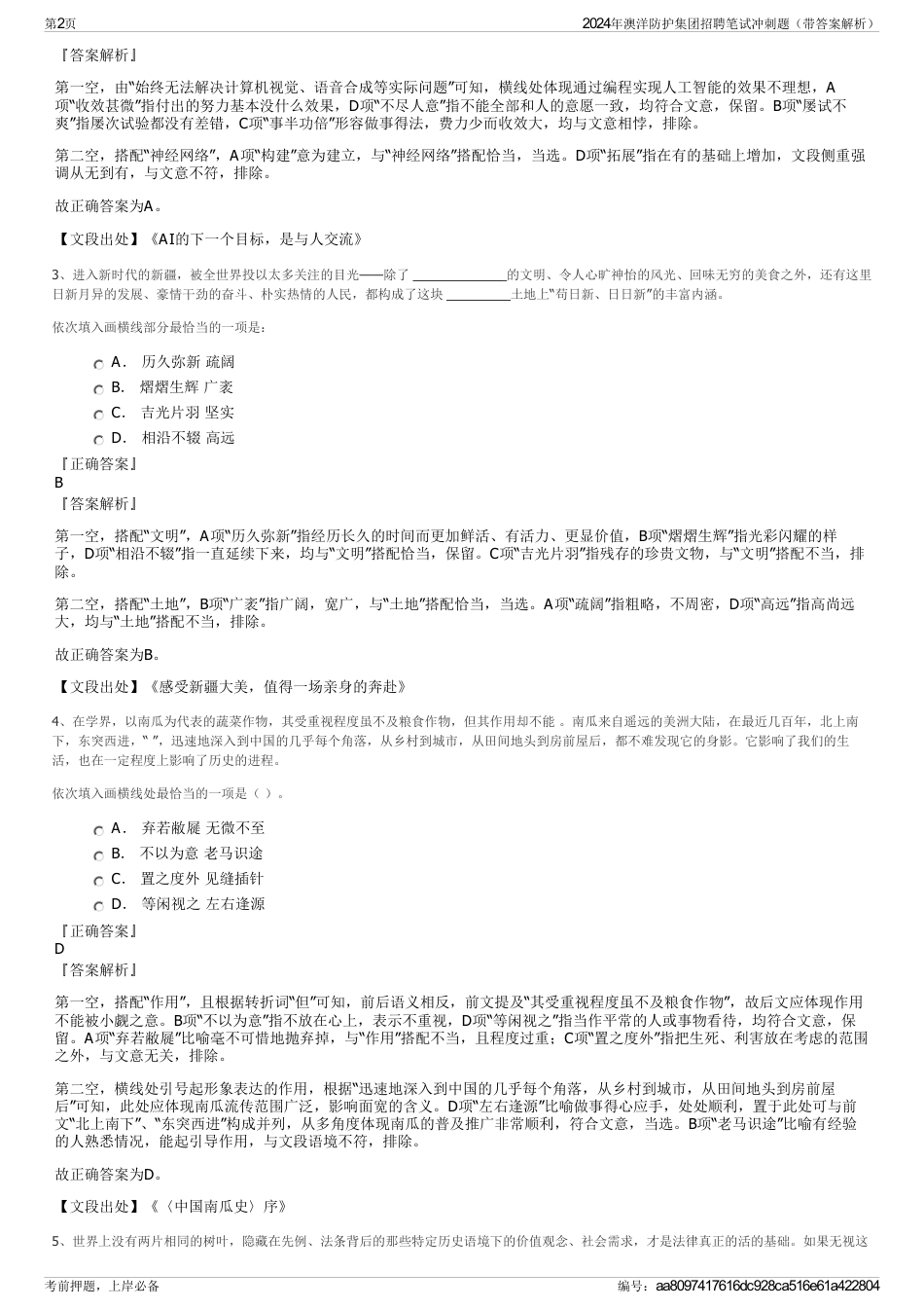 2024年澳洋防护集团招聘笔试冲刺题（带答案解析）_第2页