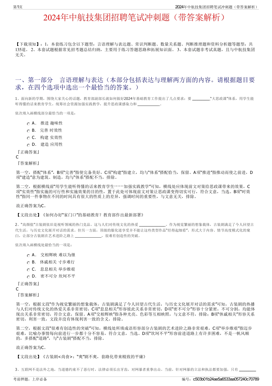 2024年中航技集团招聘笔试冲刺题（带答案解析）_第1页