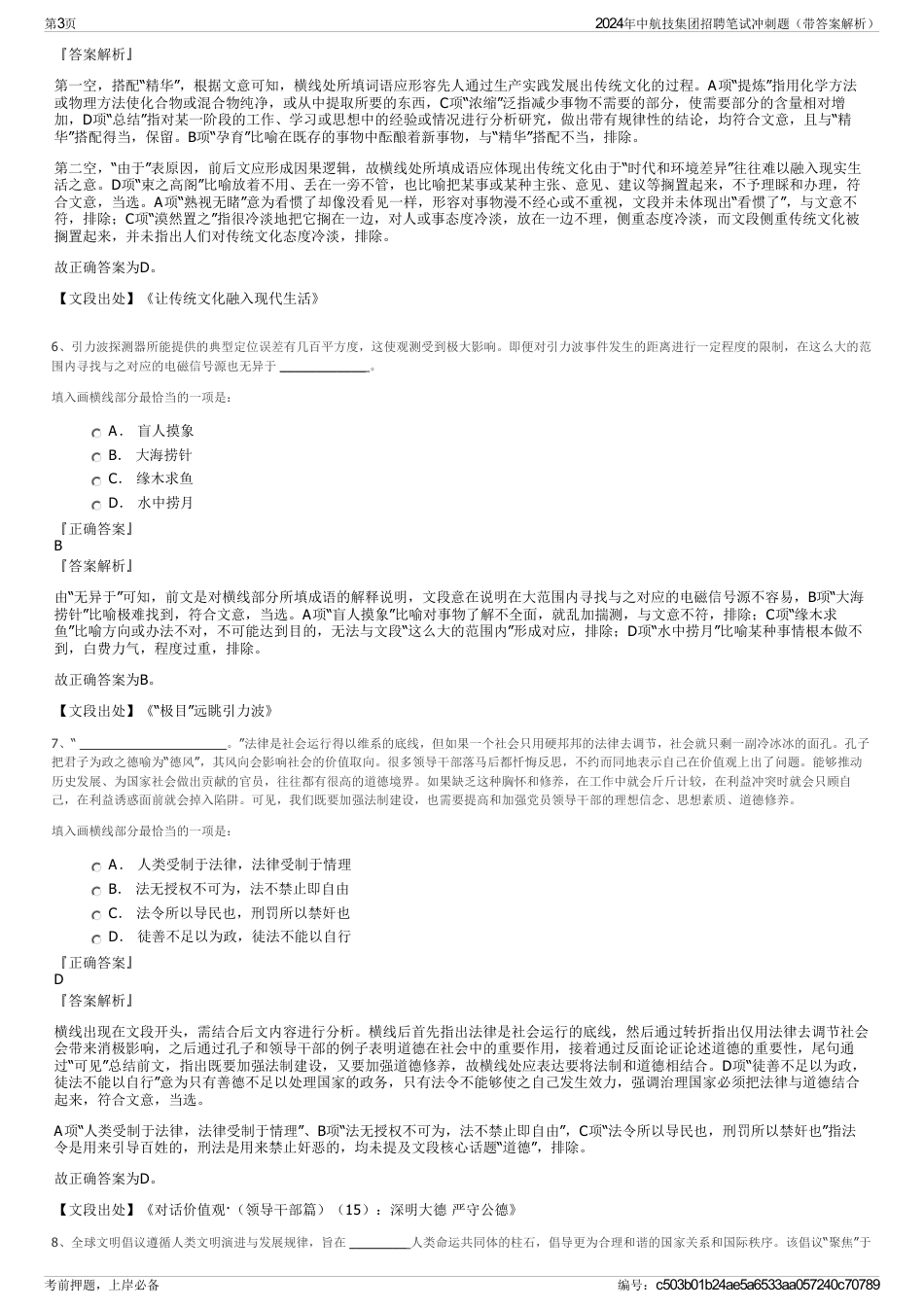 2024年中航技集团招聘笔试冲刺题（带答案解析）_第3页