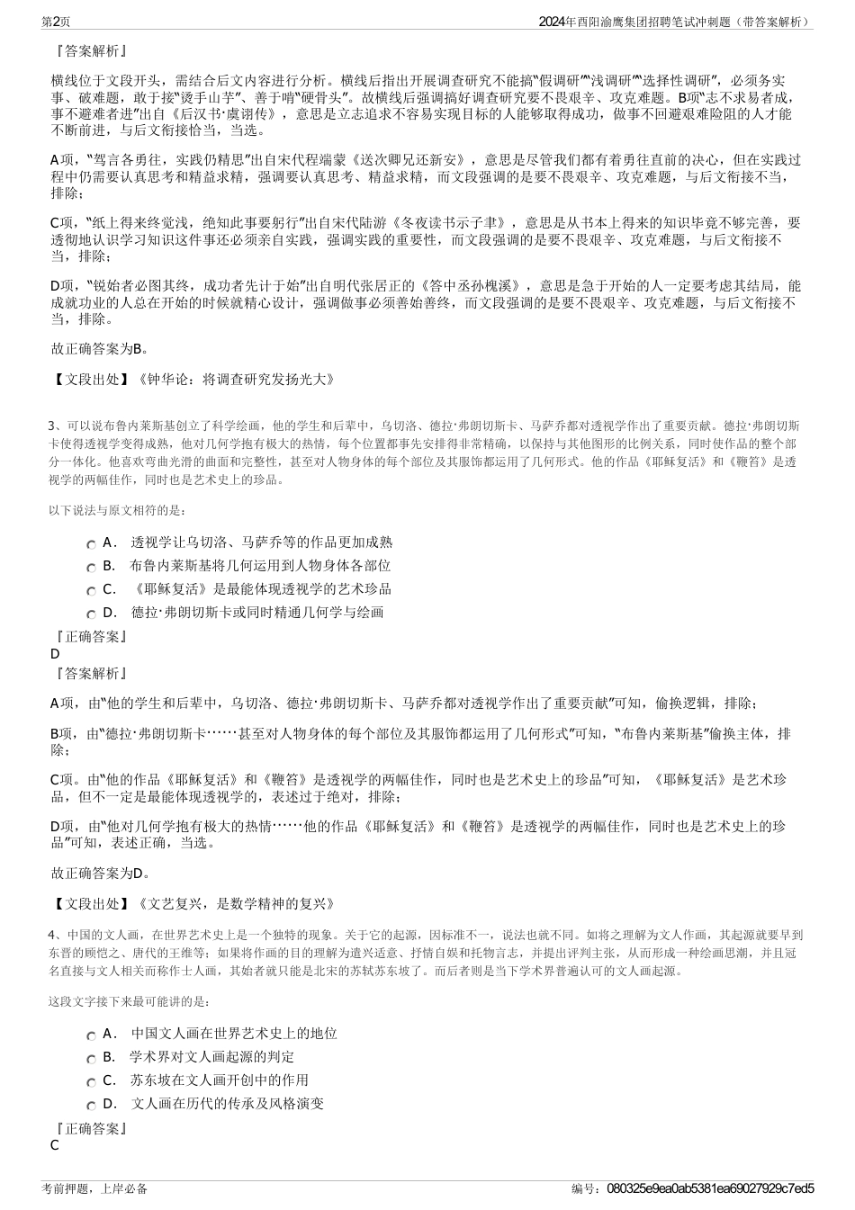 2024年酉阳渝鹰集团招聘笔试冲刺题（带答案解析）_第2页