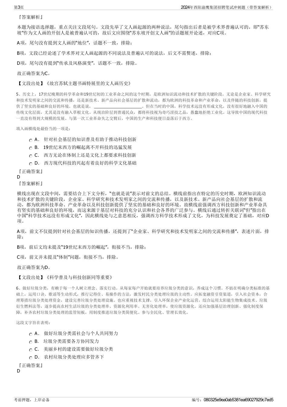 2024年酉阳渝鹰集团招聘笔试冲刺题（带答案解析）_第3页