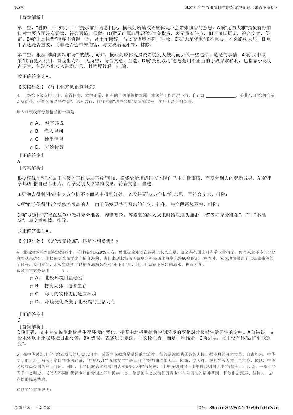 2024年宁生农业集团招聘笔试冲刺题（带答案解析）_第2页