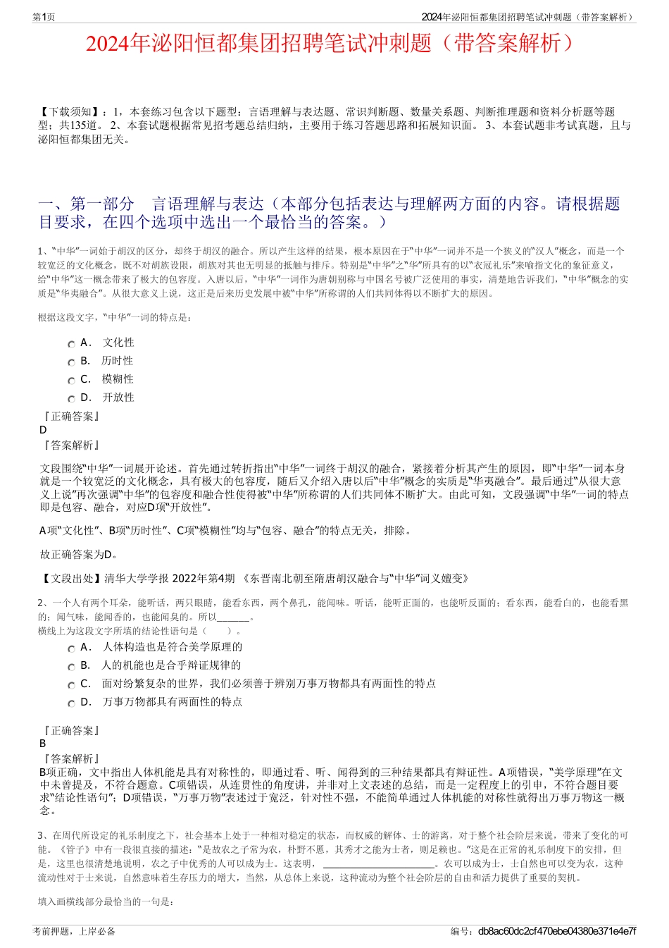 2024年泌阳恒都集团招聘笔试冲刺题（带答案解析）_第1页