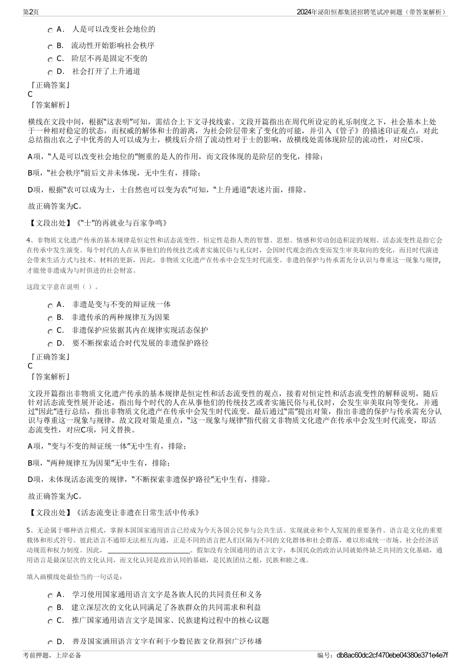 2024年泌阳恒都集团招聘笔试冲刺题（带答案解析）_第2页