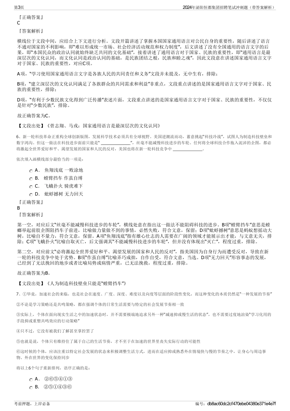 2024年泌阳恒都集团招聘笔试冲刺题（带答案解析）_第3页