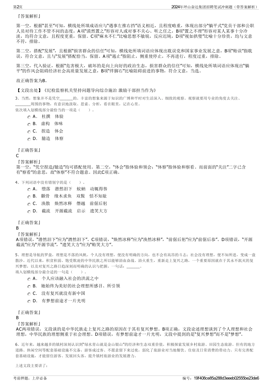 2024年坪山奋达集团招聘笔试冲刺题（带答案解析）_第2页