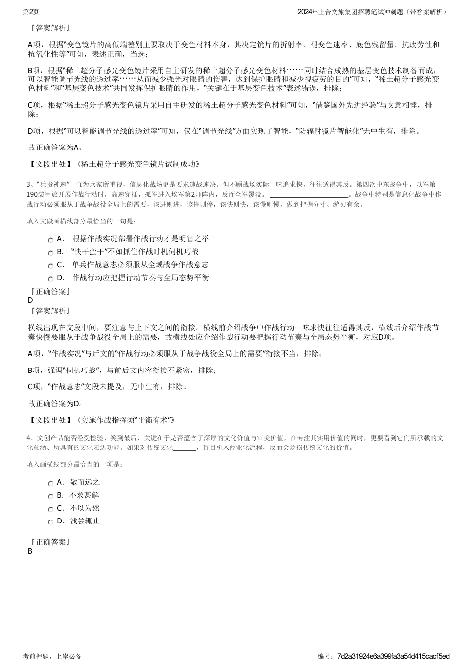 2024年上合文旅集团招聘笔试冲刺题（带答案解析）_第2页