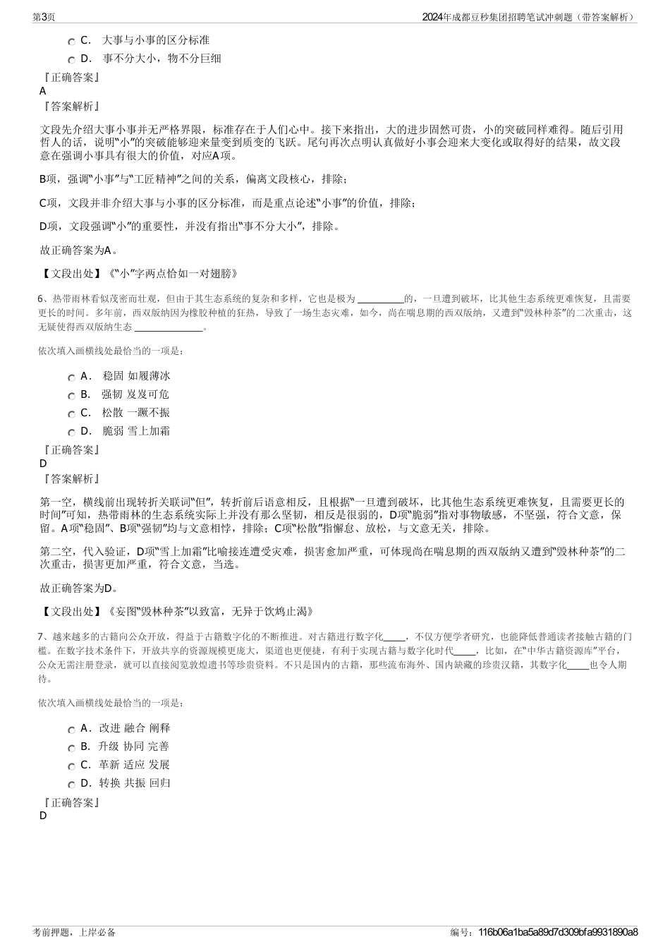 2024年成都豆秒集团招聘笔试冲刺题（带答案解析）_第3页