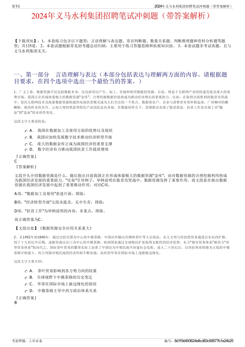2024年义马水利集团招聘笔试冲刺题（带答案解析）_第1页