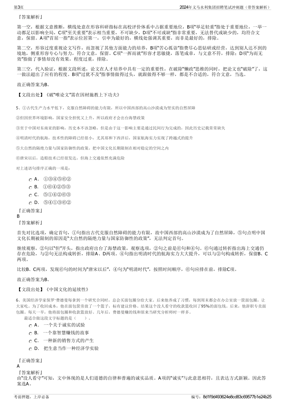 2024年义马水利集团招聘笔试冲刺题（带答案解析）_第3页