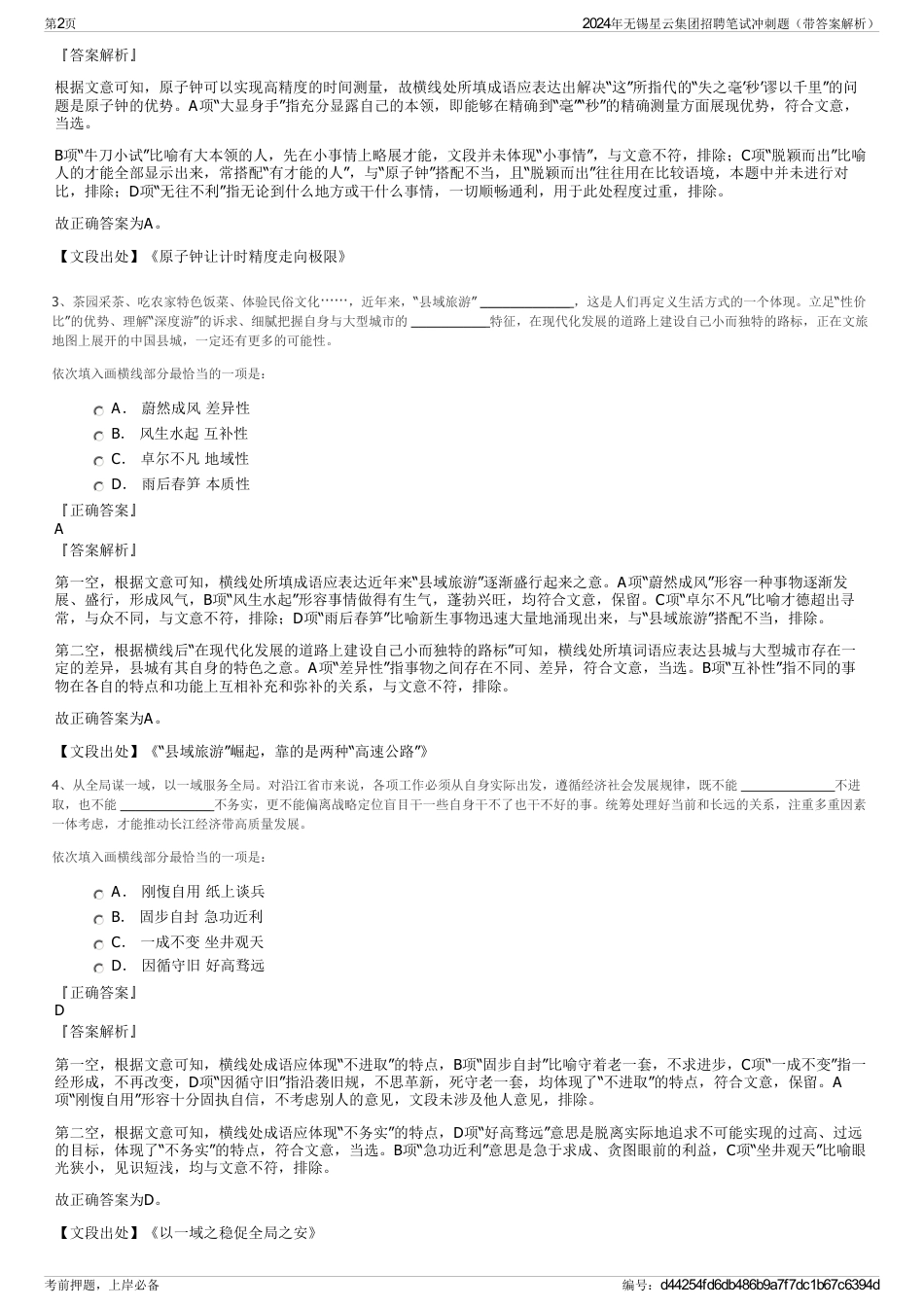 2024年无锡星云集团招聘笔试冲刺题（带答案解析）_第2页