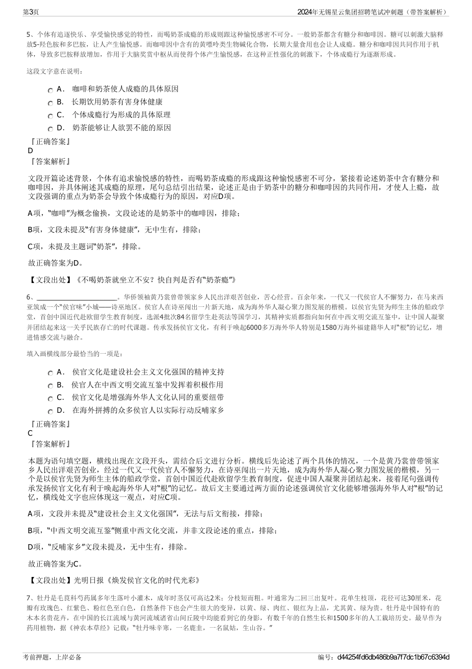 2024年无锡星云集团招聘笔试冲刺题（带答案解析）_第3页