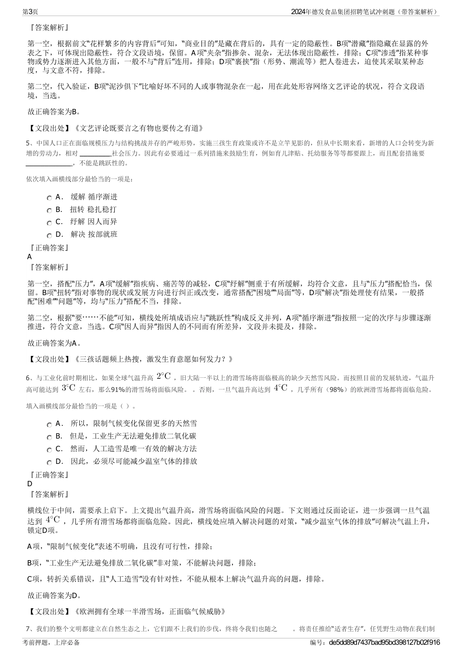 2024年德发食品集团招聘笔试冲刺题（带答案解析）_第3页