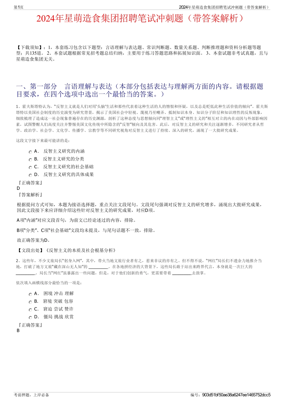 2024年星萌造食集团招聘笔试冲刺题（带答案解析）_第1页