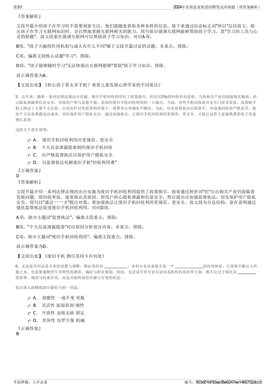 2024年星萌造食集团招聘笔试冲刺题（带答案解析）_第3页