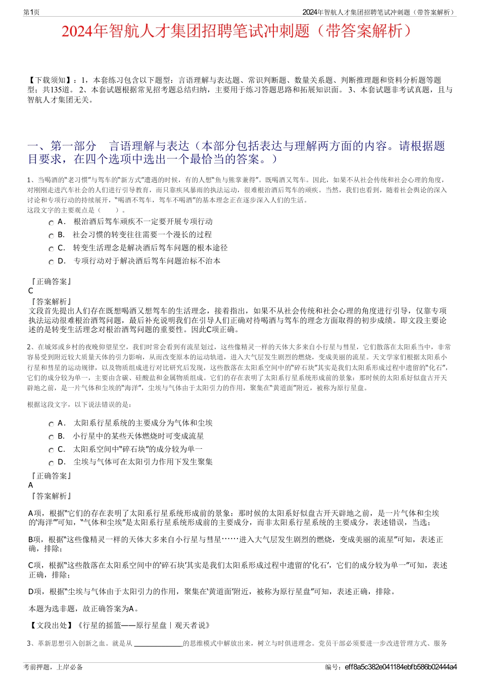 2024年智航人才集团招聘笔试冲刺题（带答案解析）_第1页